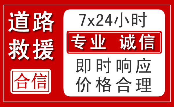 利川新能源汽车救援